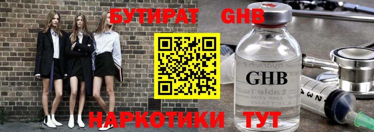 Бутират бутик Свободный