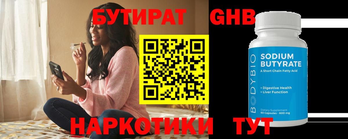 Свободный  БУТИРАТ BDO 33%  Вход с VPN 
