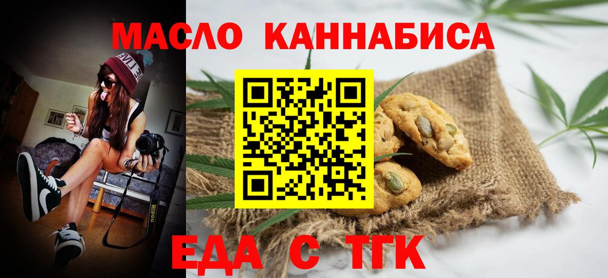Еда ТГК конопля Свободный