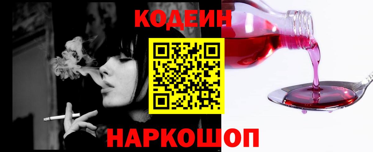Свободный  Кодеин напиток Lean (лин)  Вход с VPN  Кодеин напиток Lean (лин) 