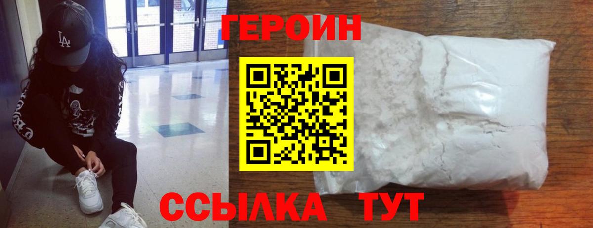 Героин гречка Свободный